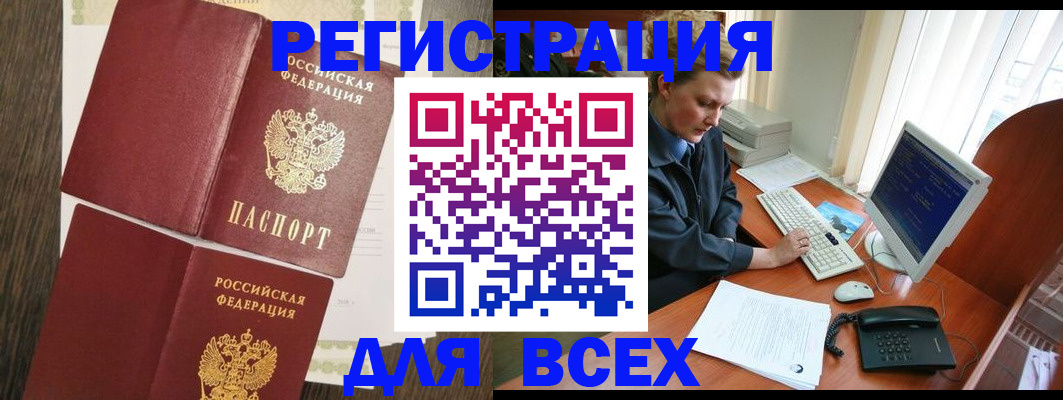 прописка для работы в Нижнеудинске