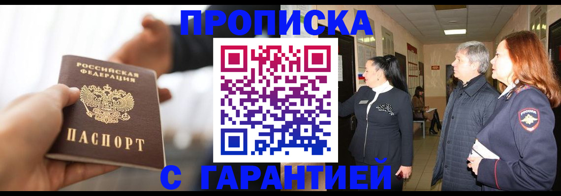 прописка 2025 в Нижнеудинске